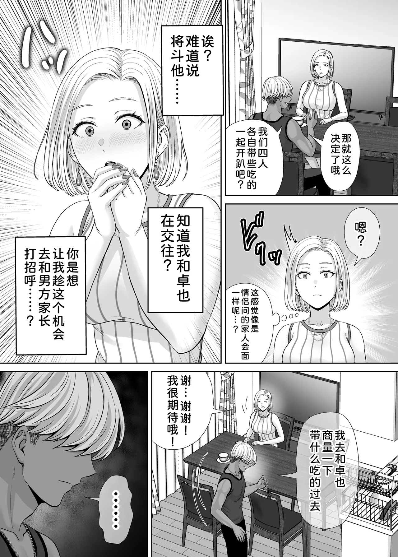 Haha Swapping 3 ~Haha Koukan de Mise Ai 4P! Orera ga Yaritai Houdai shita Hanashi~ page 6 full