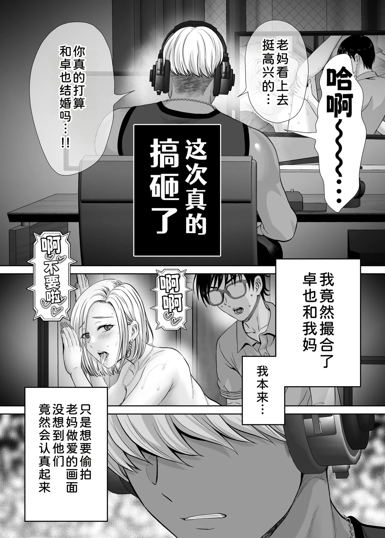 Haha Swapping 3 ~Haha Koukan de Mise Ai 4P! Orera ga Yaritai Houdai shita Hanashi~ page 7 full