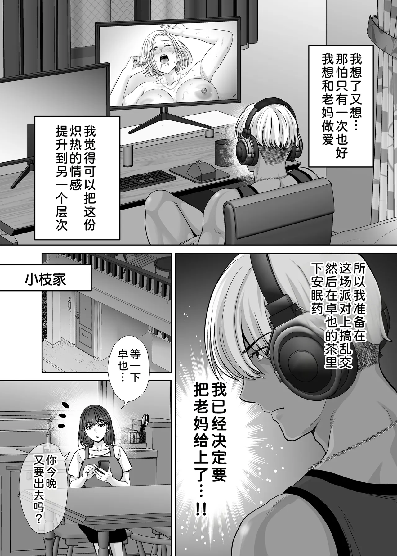Haha Swapping 3 ~Haha Koukan de Mise Ai 4P! Orera ga Yaritai Houdai shita Hanashi~ page 9 full