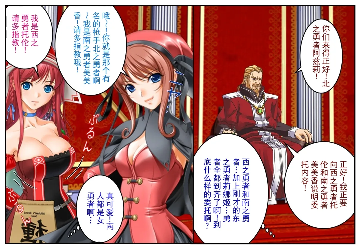 女体化勇者种付祭～暴走之王的让其受孕仪式～ 丨 Nyotaika Yuusha Tanetsuke Matsuri ~Bousou Ou no Haramase Gishiki~ page 5 full