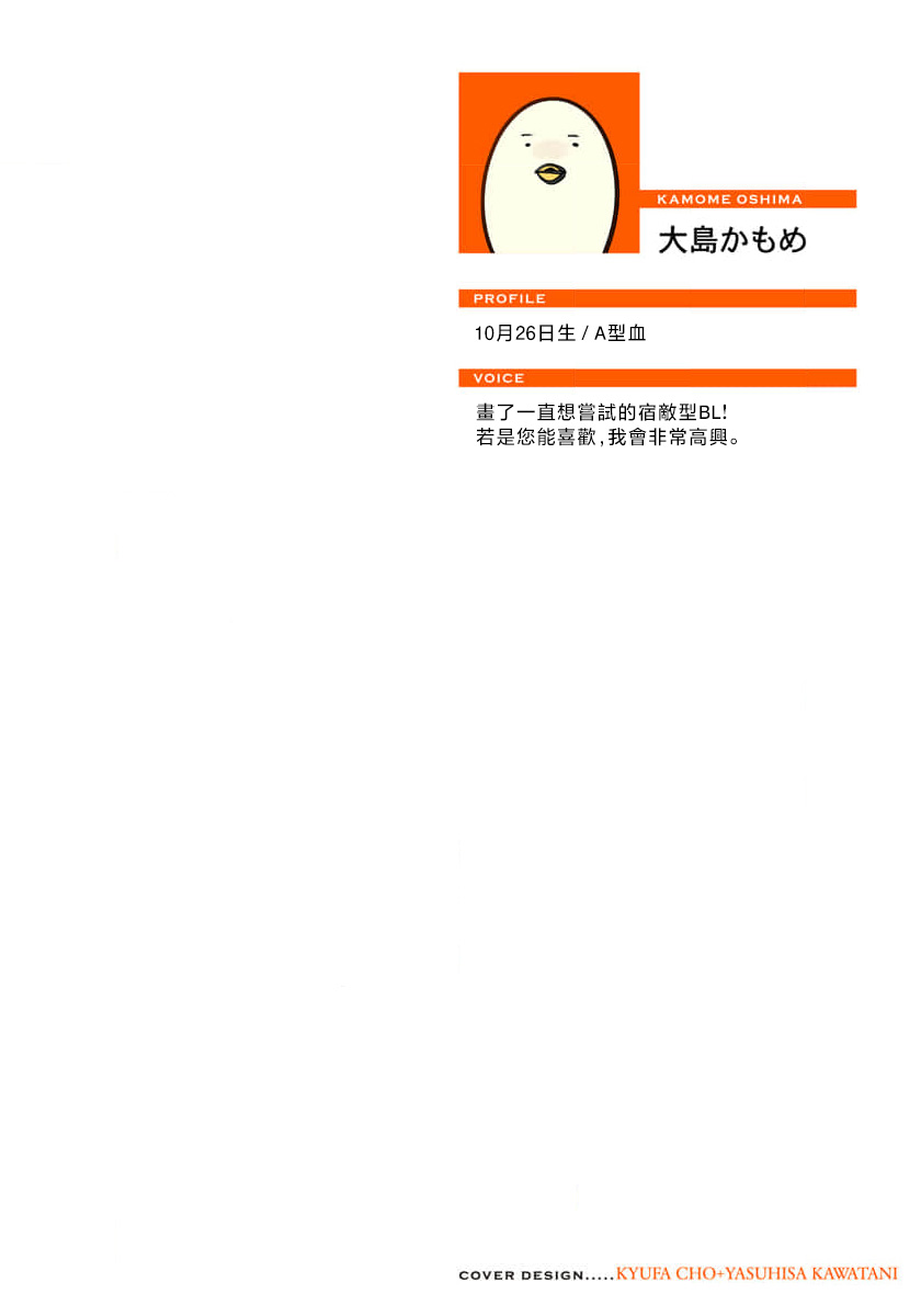 Contradict | 矛盾相向 Ch. 1-4 page 2 full