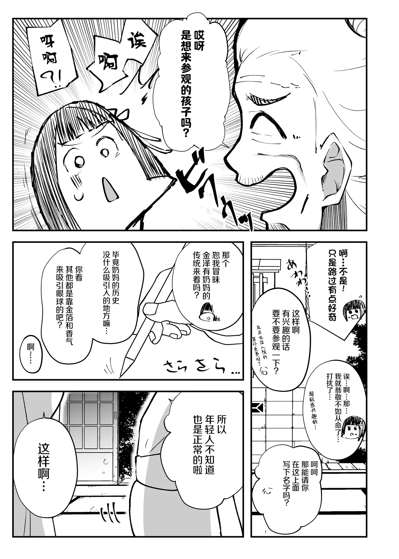 Uba Sekai - Uba World page 8 full