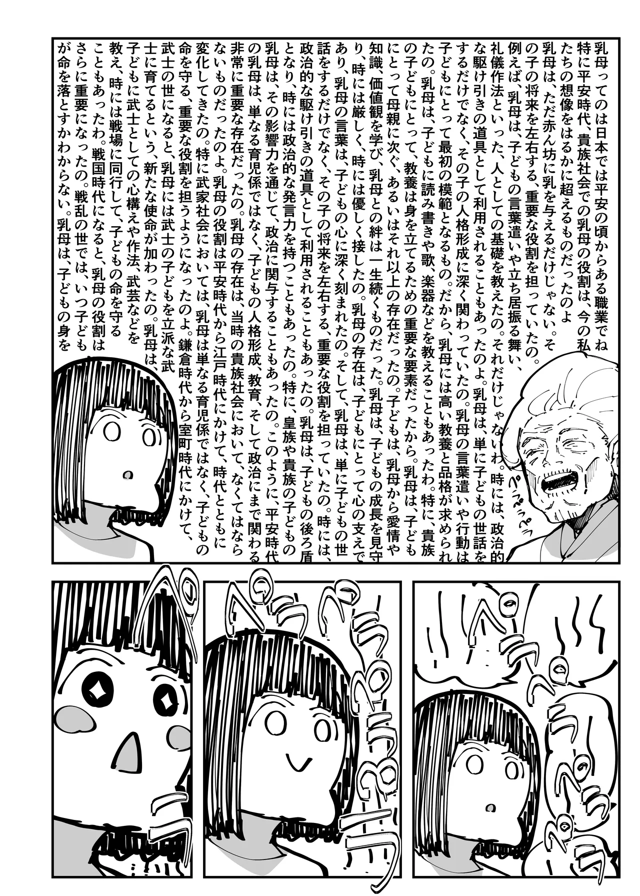 Uba Sekai - Uba World page 9 full