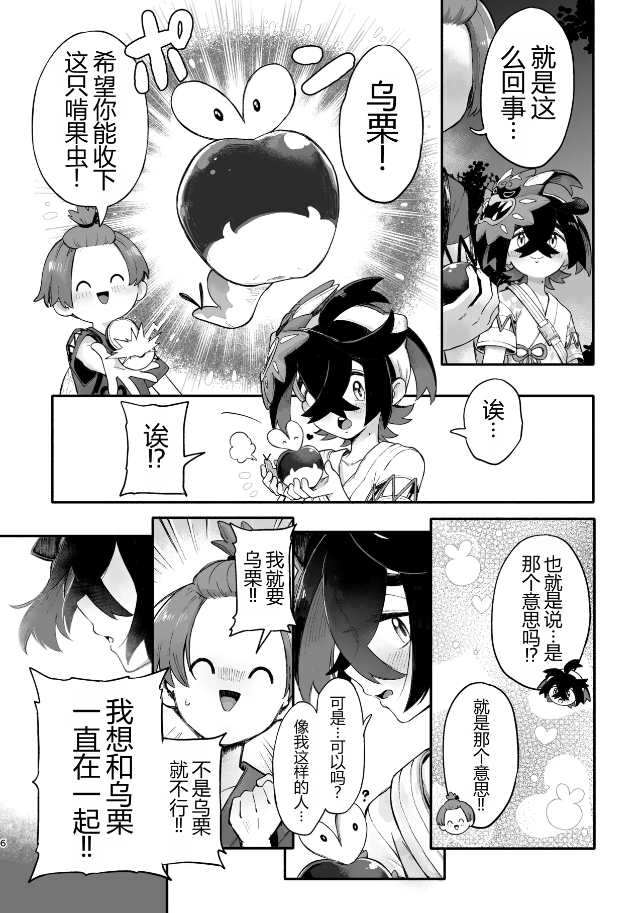 お嫁においでよ！スグリくん page 4 full