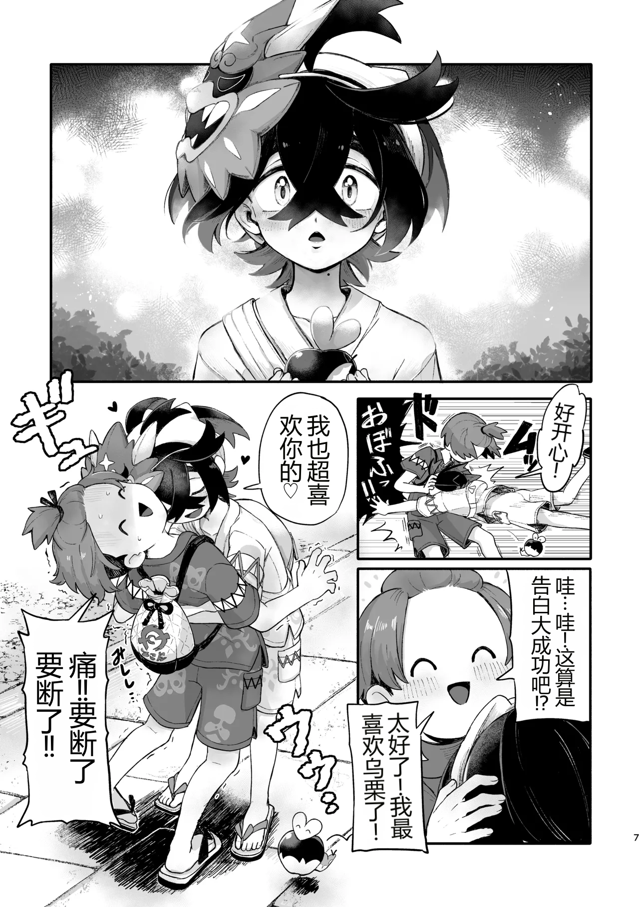 お嫁においでよ！スグリくん page 5 full
