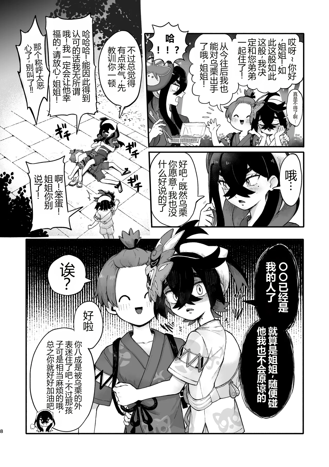 お嫁においでよ！スグリくん page 6 full