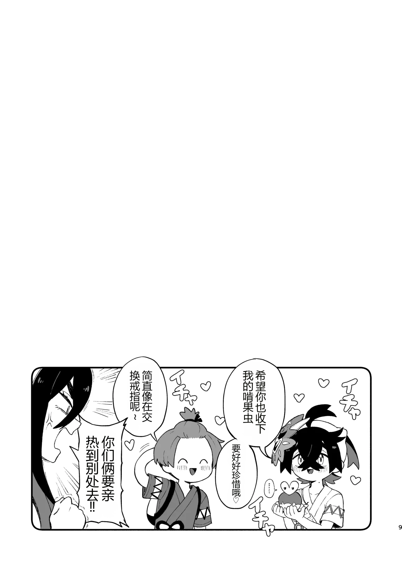 お嫁においでよ！スグリくん page 7 full