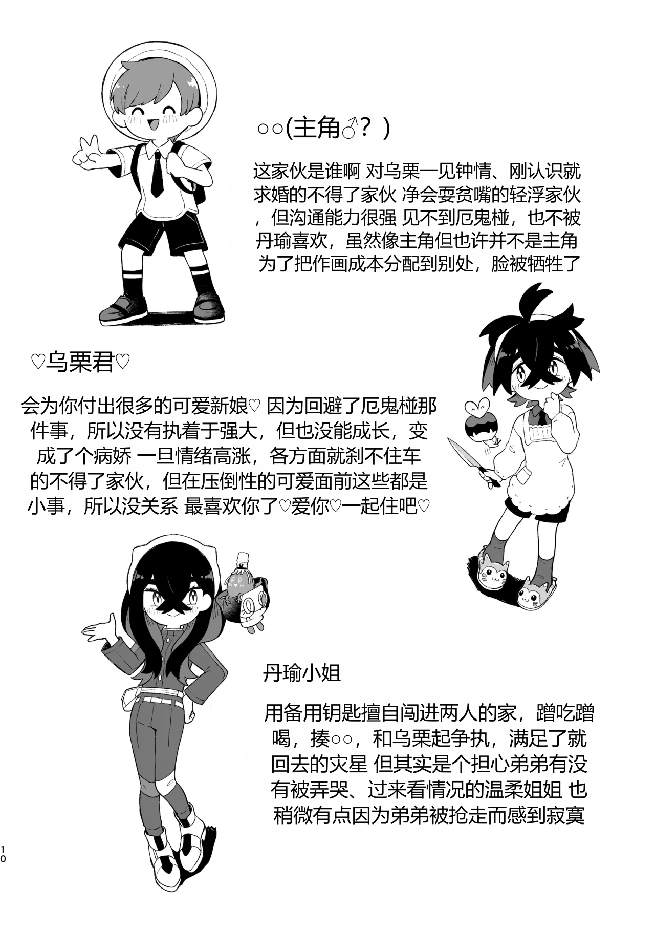 お嫁においでよ！スグリくん page 8 full