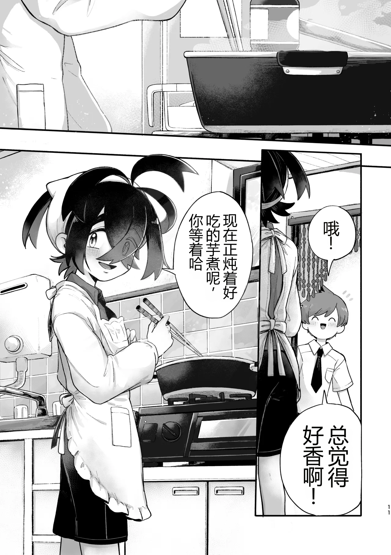 お嫁においでよ！スグリくん page 9 full