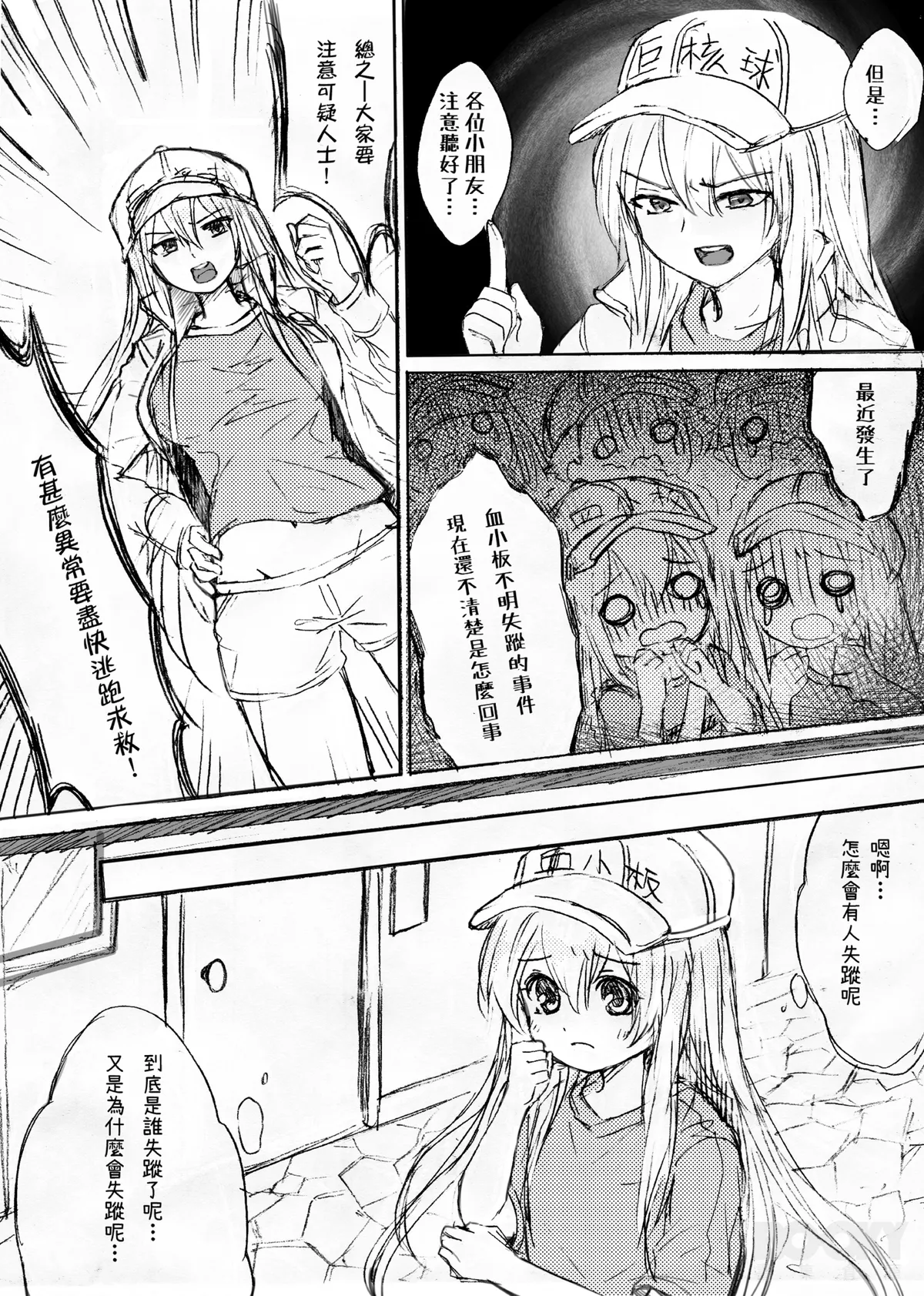 Platelet Is Missing? Draft Book | 血小板失蹤了？草稿本 page 10 full