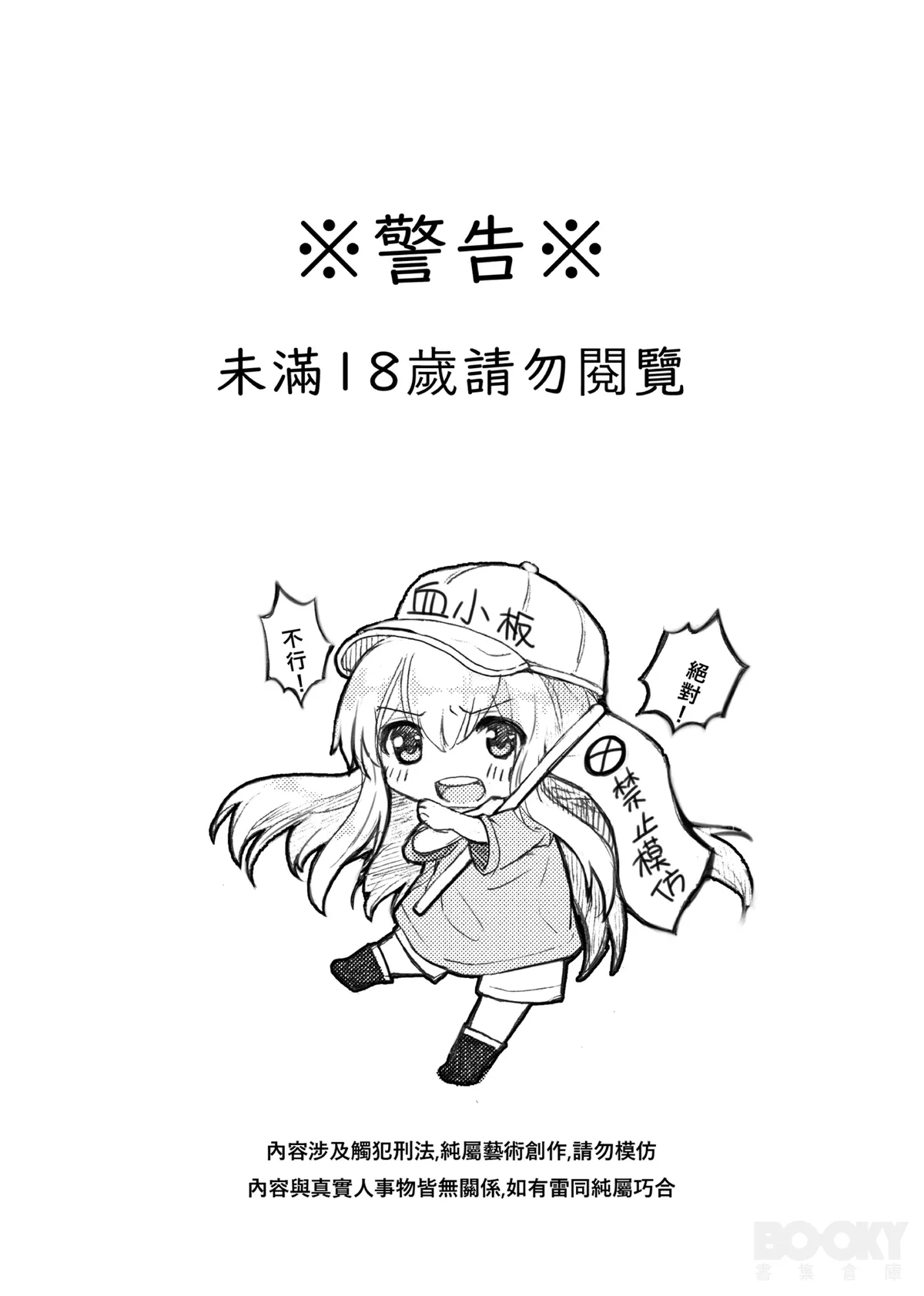 Platelet Is Missing? Draft Book | 血小板失蹤了？草稿本 page 5 full