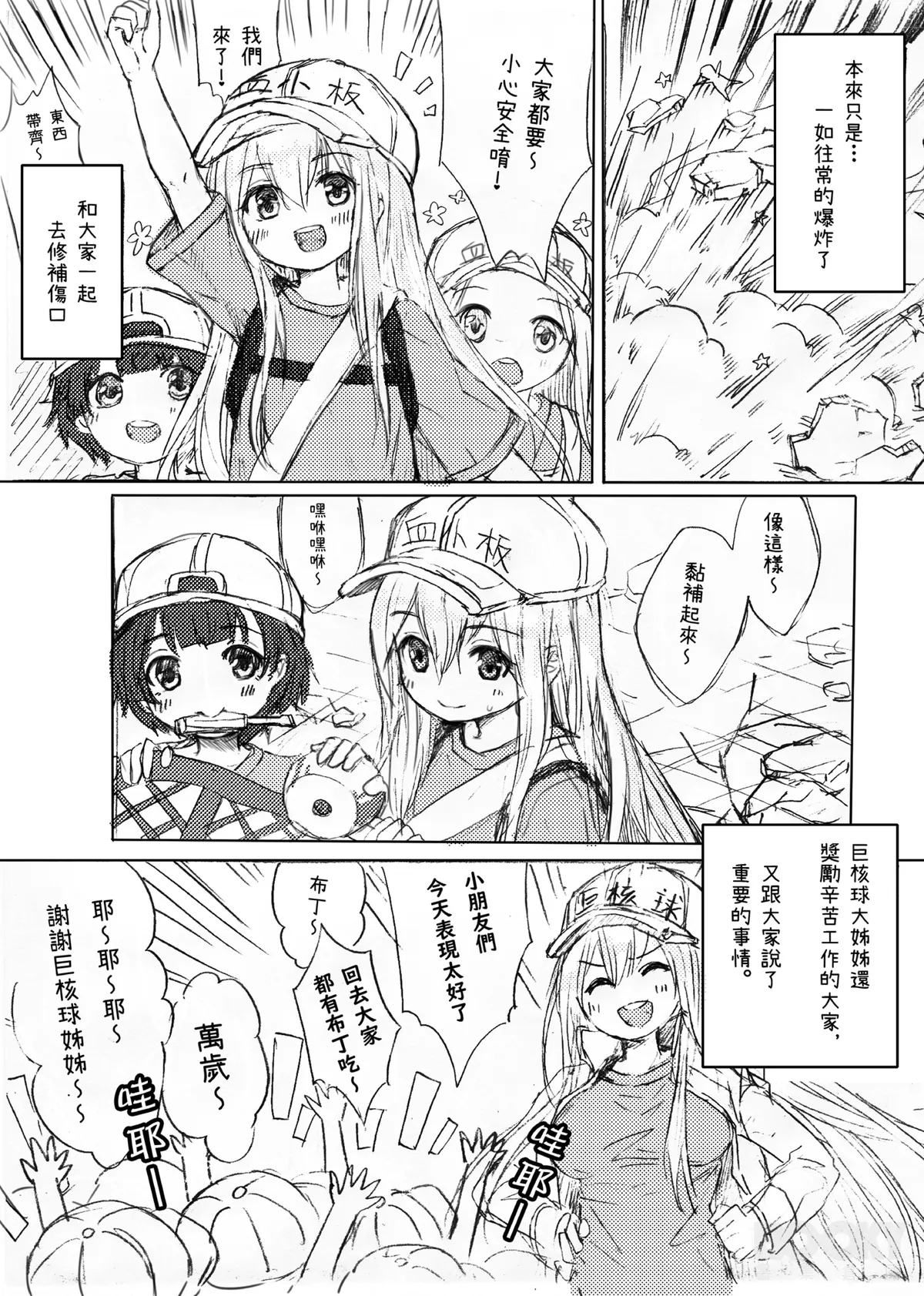 Platelet Is Missing? Draft Book | 血小板失蹤了？草稿本 page 9 full