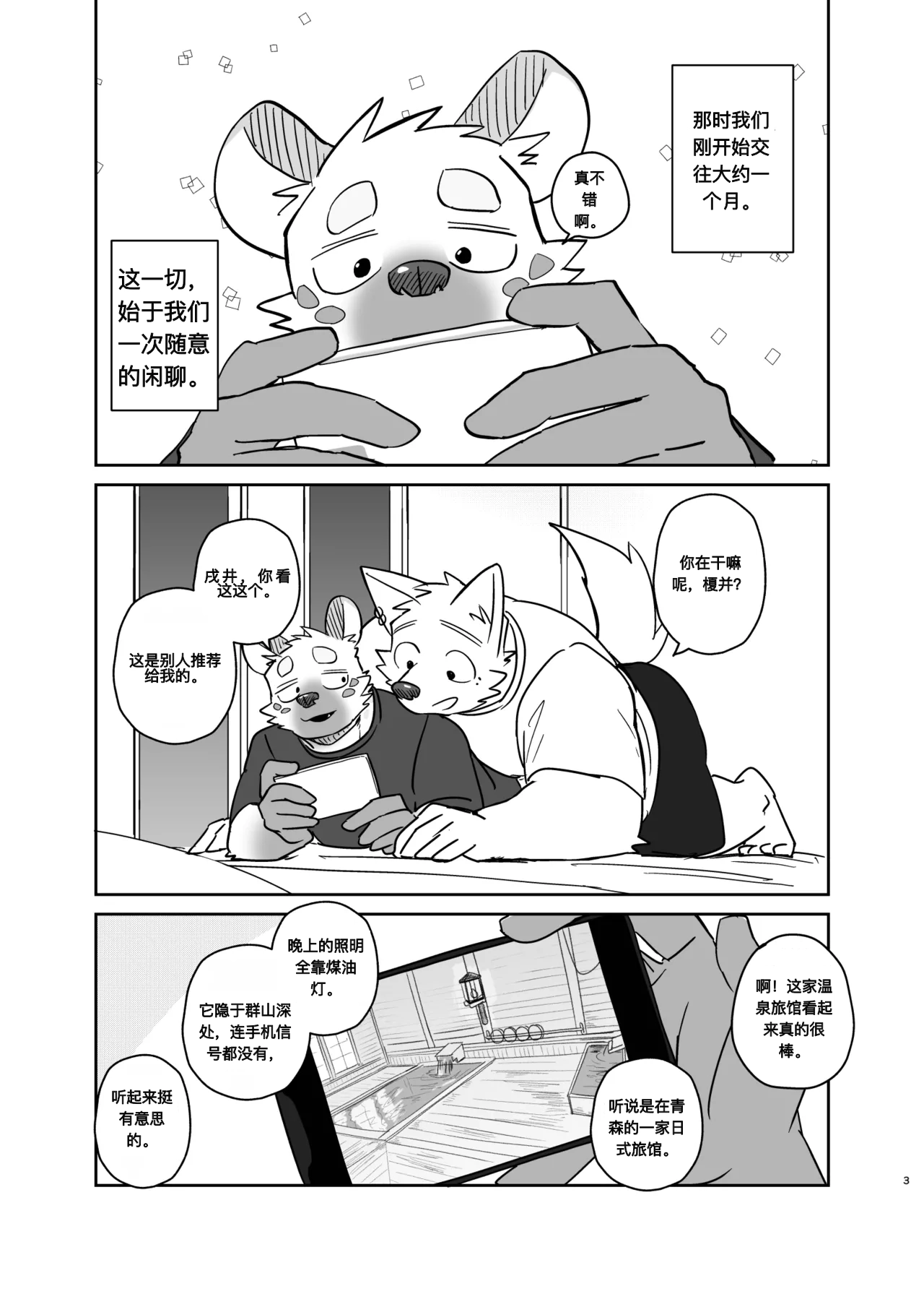 携手同游 | A Trip For Two page 2 full