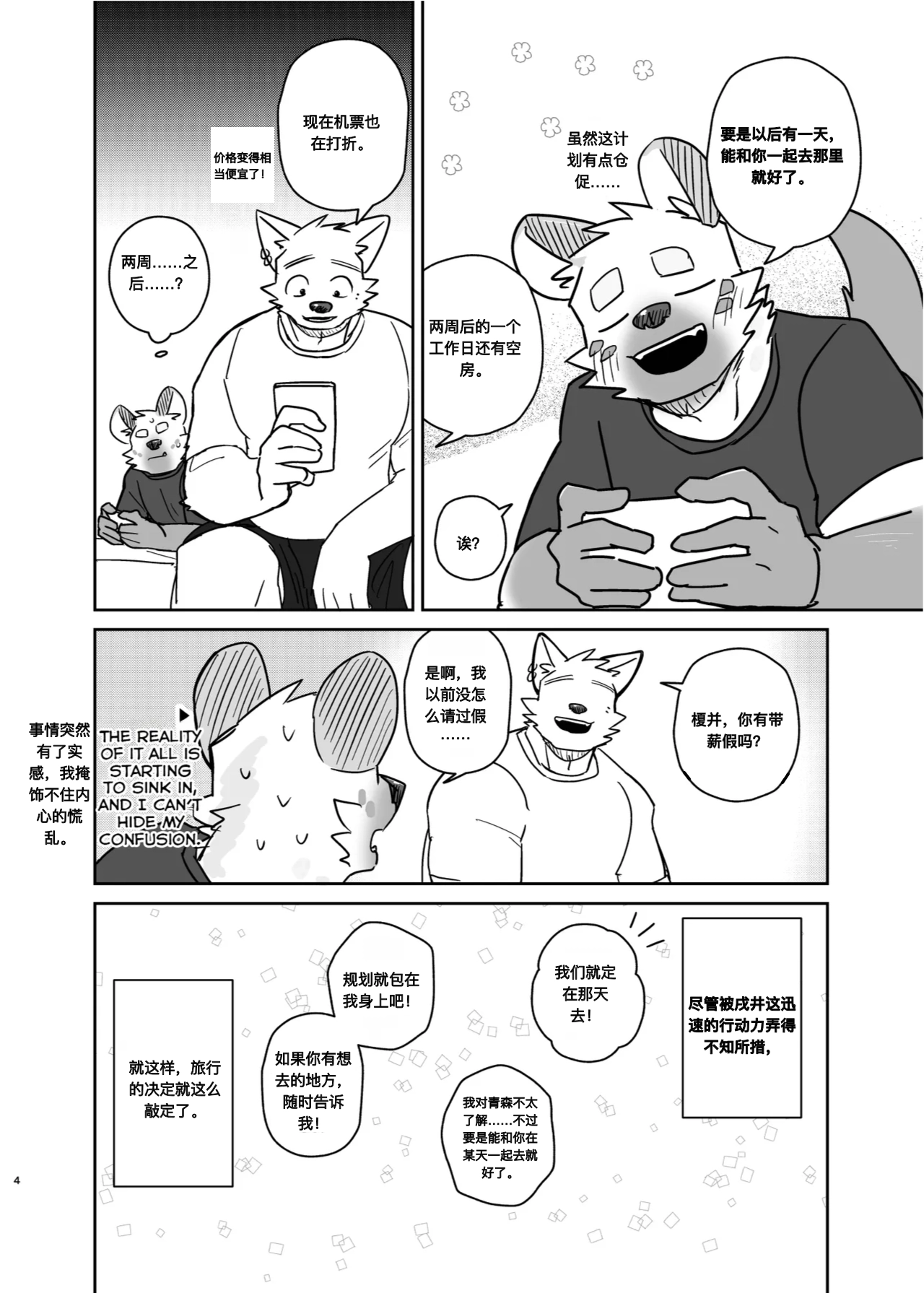 携手同游 | A Trip For Two page 3 full