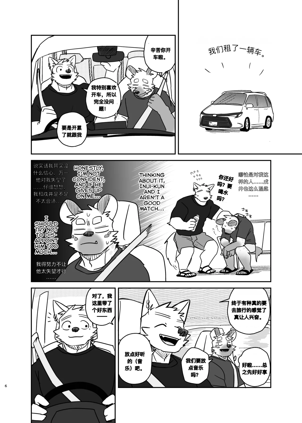 携手同游 | A Trip For Two page 5 full