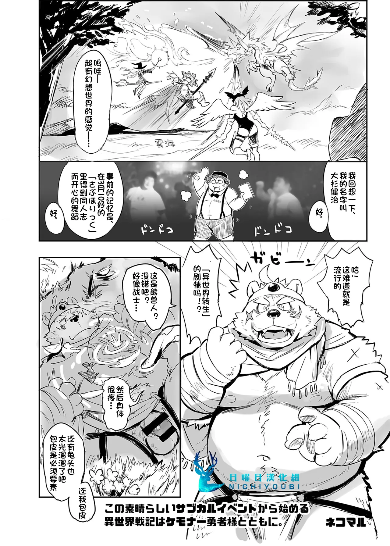 在这美好的次文化活动开始的异世界战记与兽人控勇者同行。 page 2 full