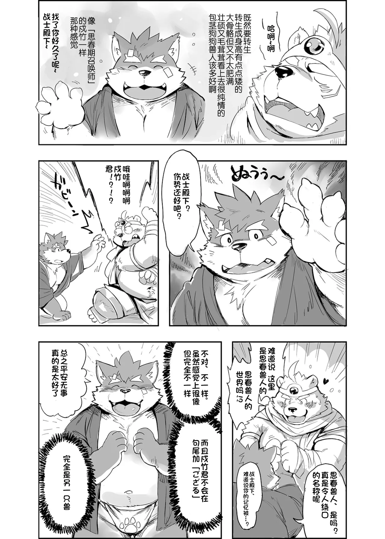 在这美好的次文化活动开始的异世界战记与兽人控勇者同行。 page 3 full