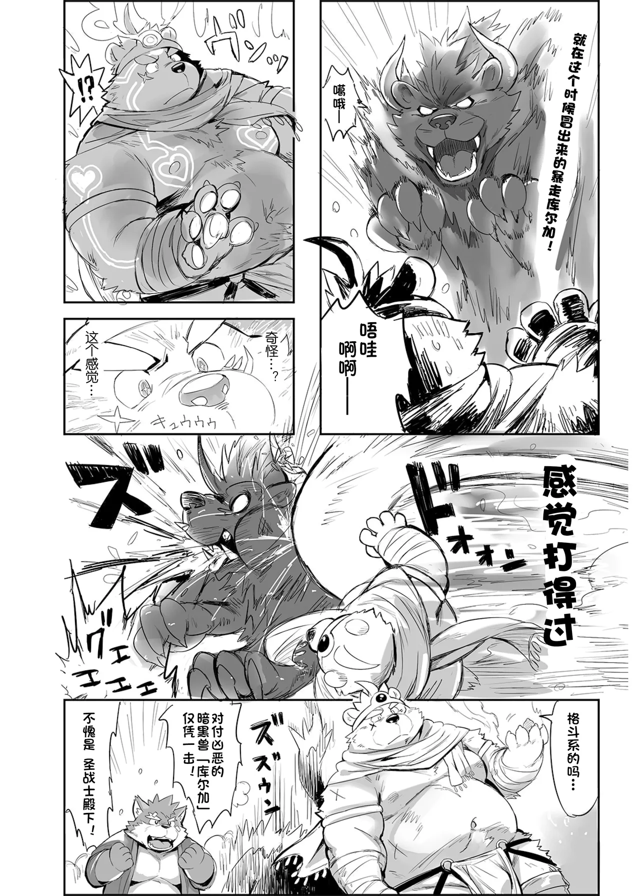 在这美好的次文化活动开始的异世界战记与兽人控勇者同行。 page 4 full