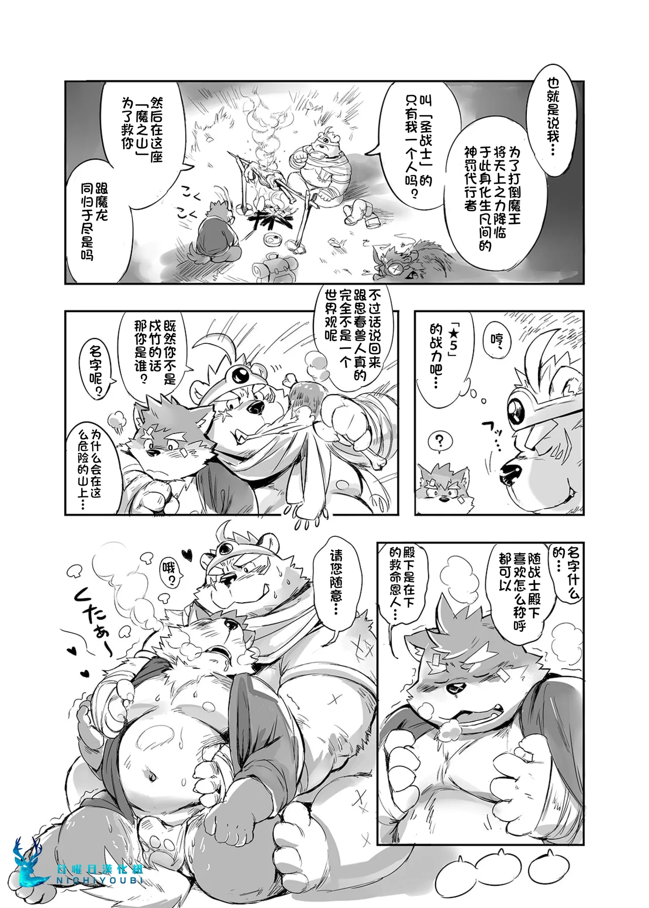 在这美好的次文化活动开始的异世界战记与兽人控勇者同行。 page 5 full