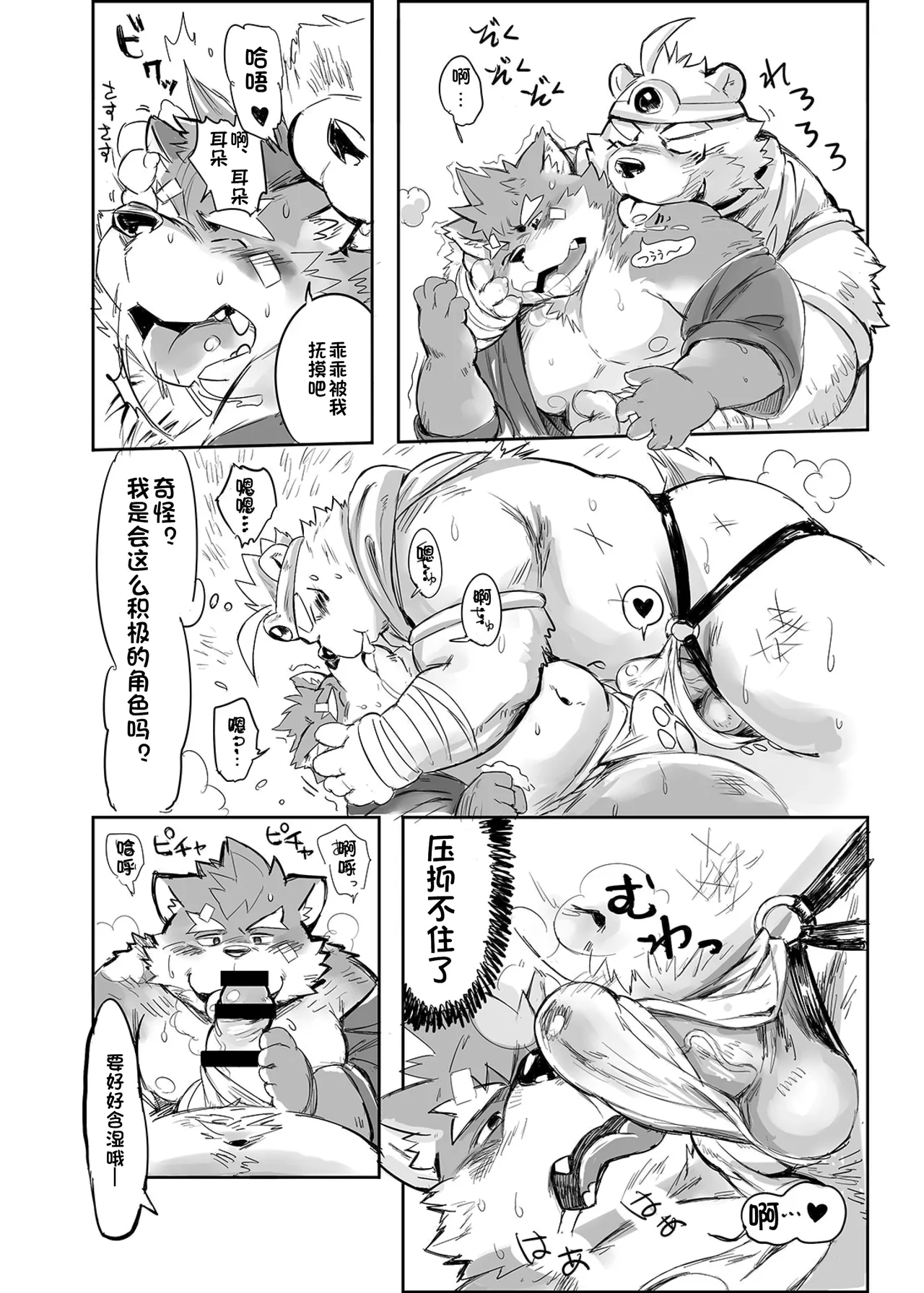 在这美好的次文化活动开始的异世界战记与兽人控勇者同行。 page 6 full