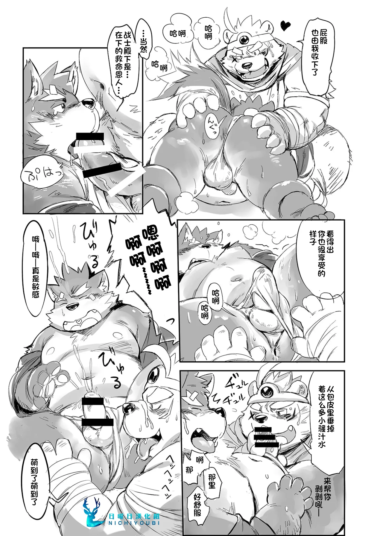 在这美好的次文化活动开始的异世界战记与兽人控勇者同行。 page 7 full
