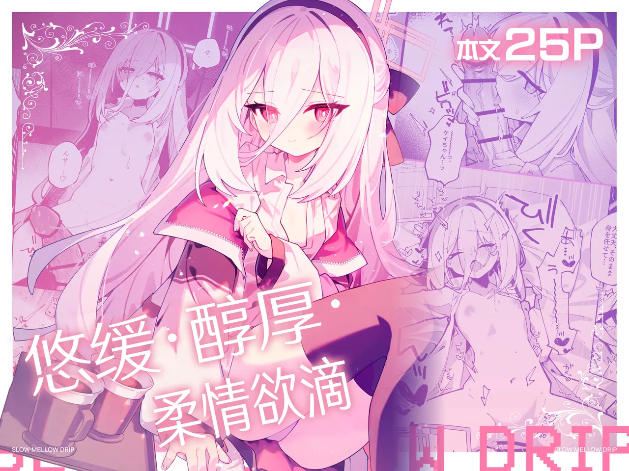 SLOW MELLOW DRIP | 悠缓·醇厚·柔情欲滴 page 2 full