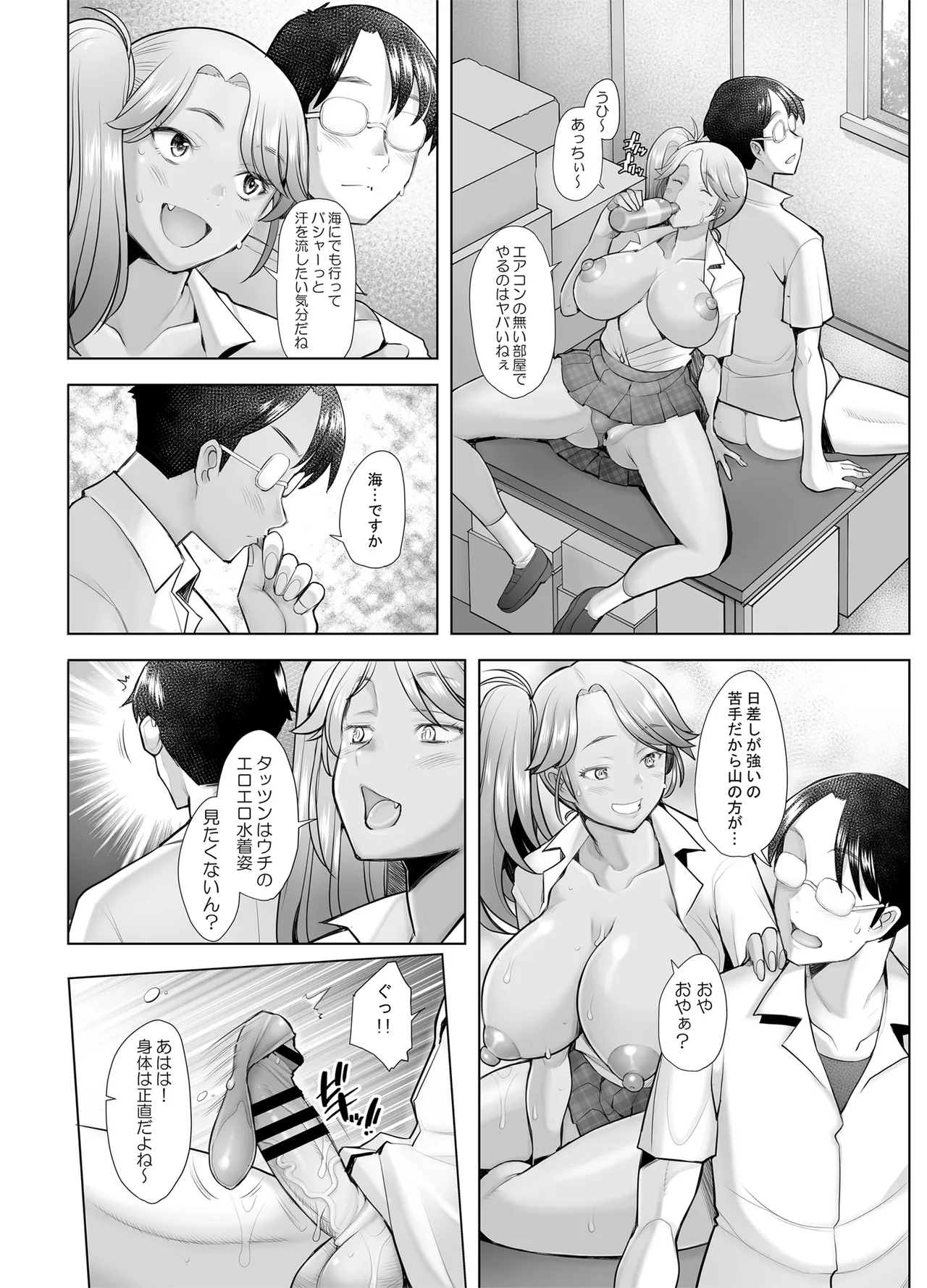 優しいチ〇ポに恋するギャル4 page 6 full