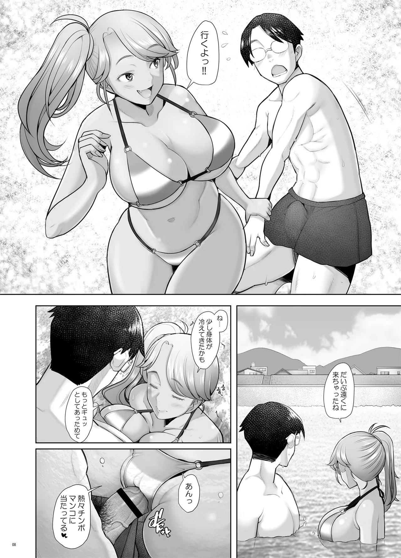 優しいチ〇ポに恋するギャル4 page 8 full