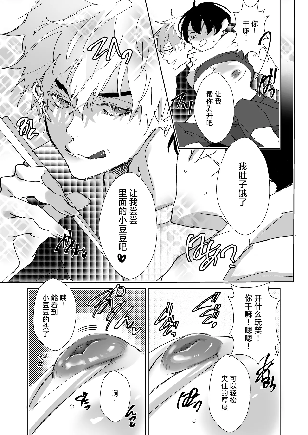 俺の義兄は雌乳 page 10 full