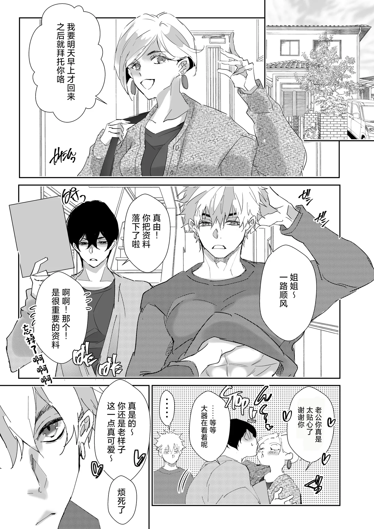 俺の義兄は雌乳 page 2 full