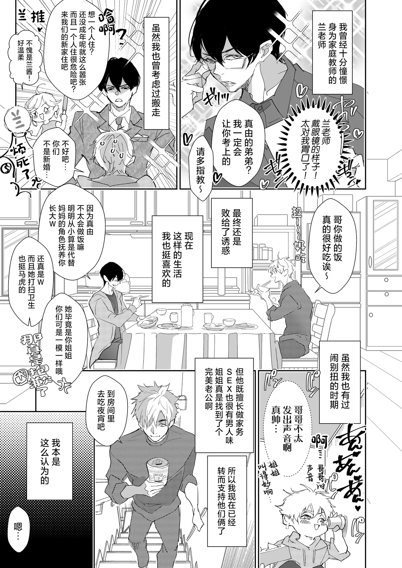 俺の義兄は雌乳 page 4 full