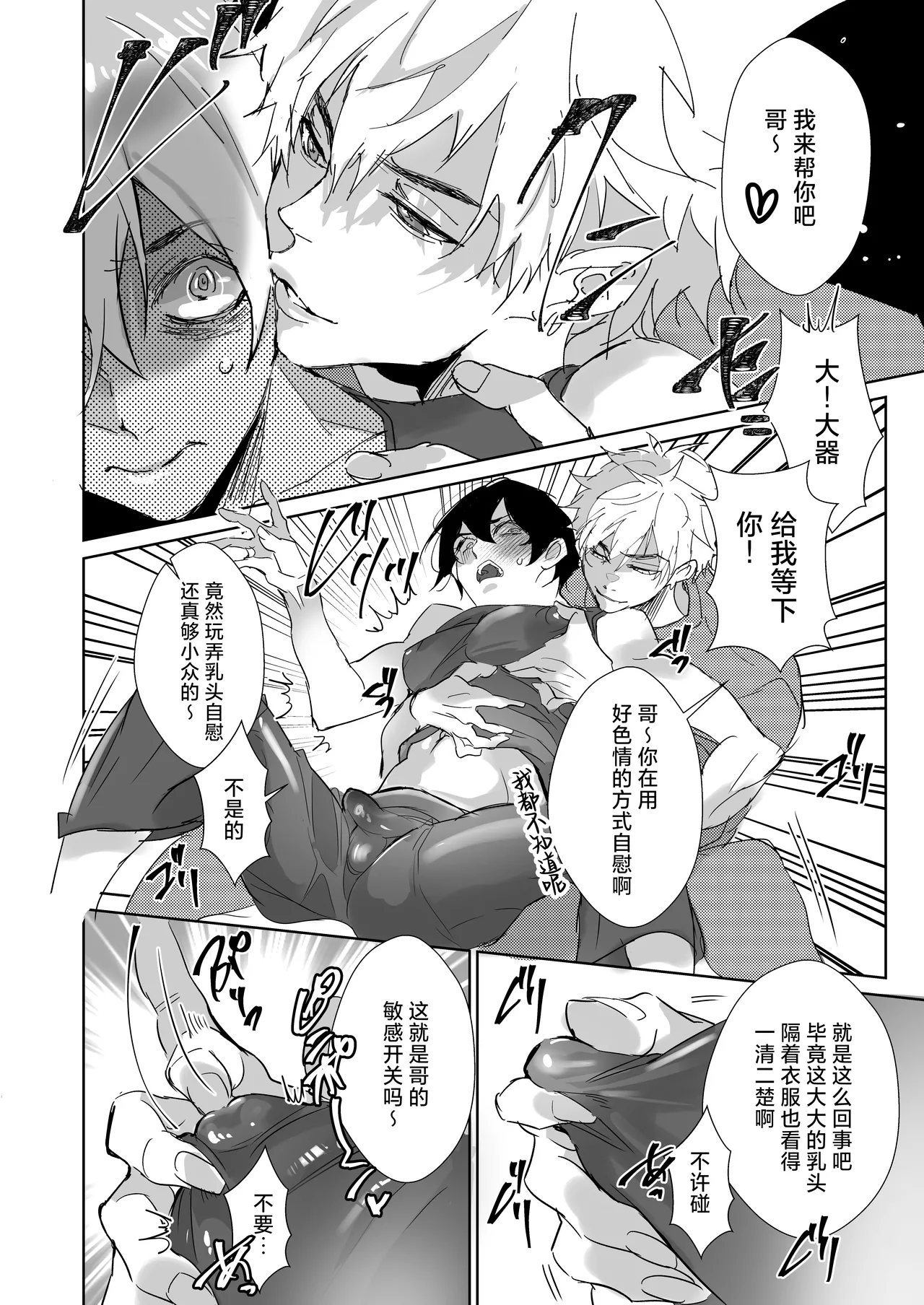 俺の義兄は雌乳 page 7 full