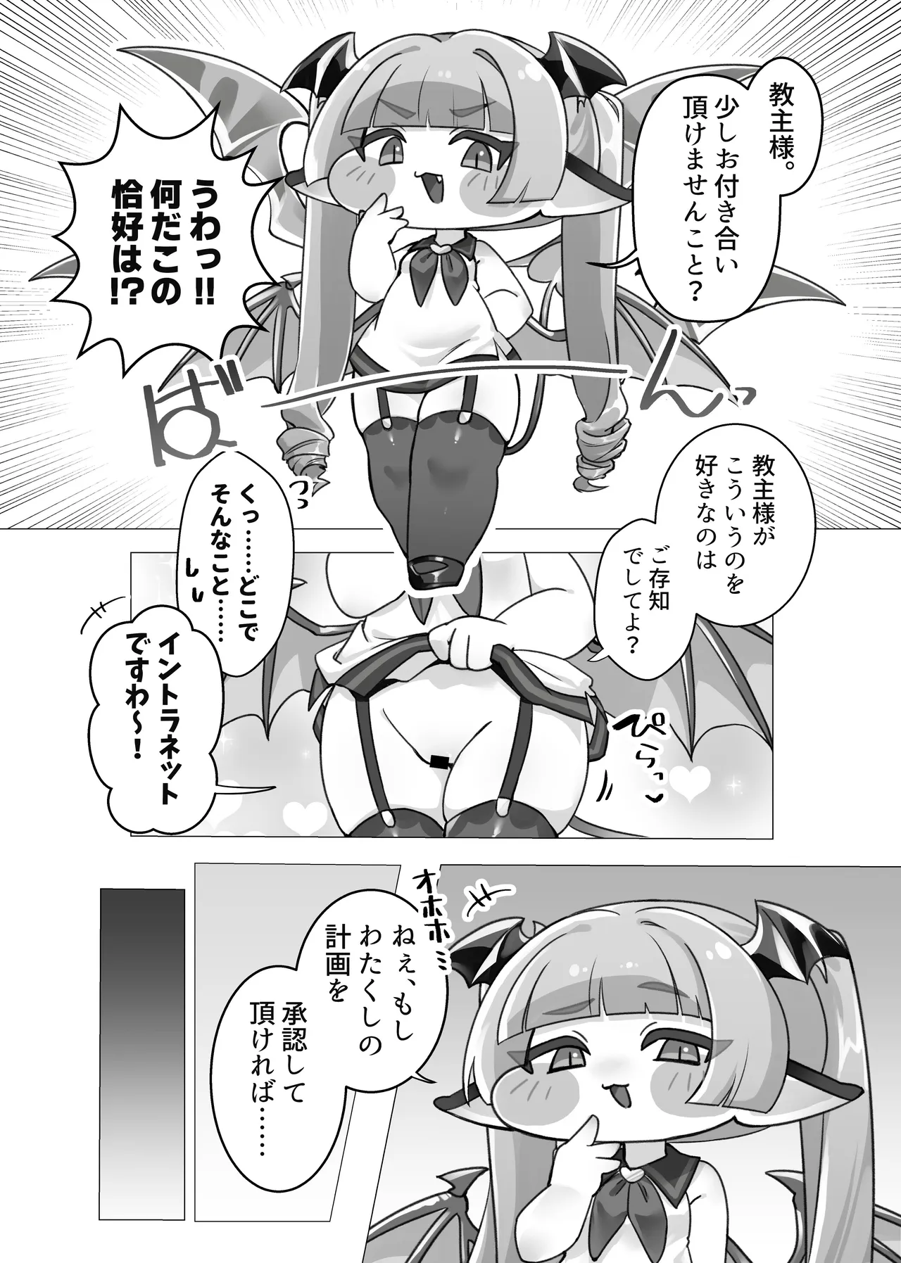 Futanari Kyoushu-sama ga Yuuwaku no Ryuuzoku ni ippai Kaijuu♡sarechau Hon page 3 full