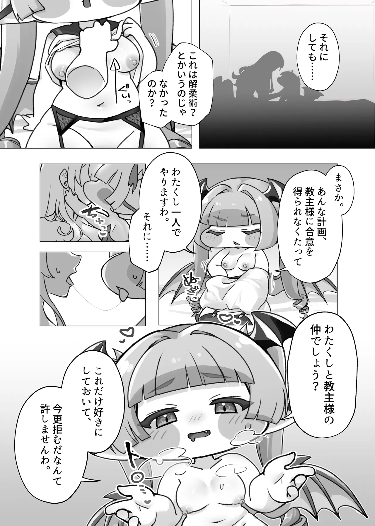 Futanari Kyoushu-sama ga Yuuwaku no Ryuuzoku ni ippai Kaijuu♡sarechau Hon page 7 full