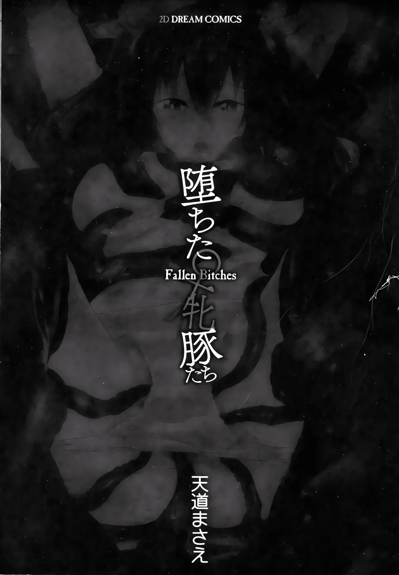 Ochita Mesubuta-tachi - Fallen Bitches | 墮落的♀牝豚們 page 3 full