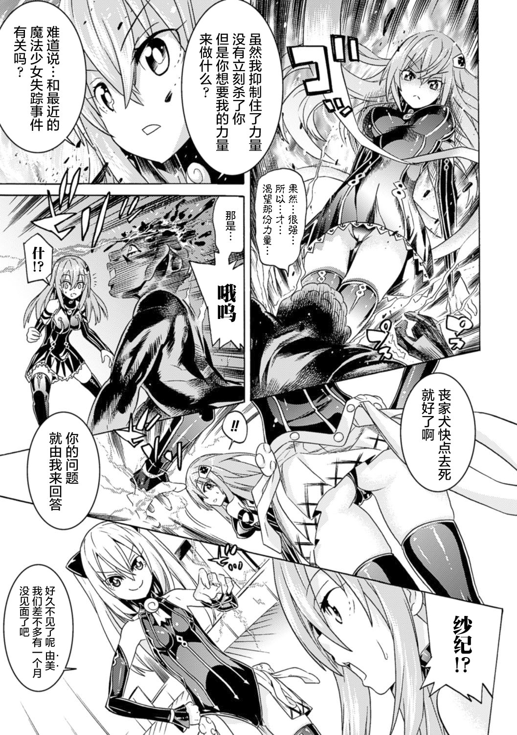 Ochita Mesubuta-tachi - Fallen Bitches | 墮落的♀牝豚們 page 9 full