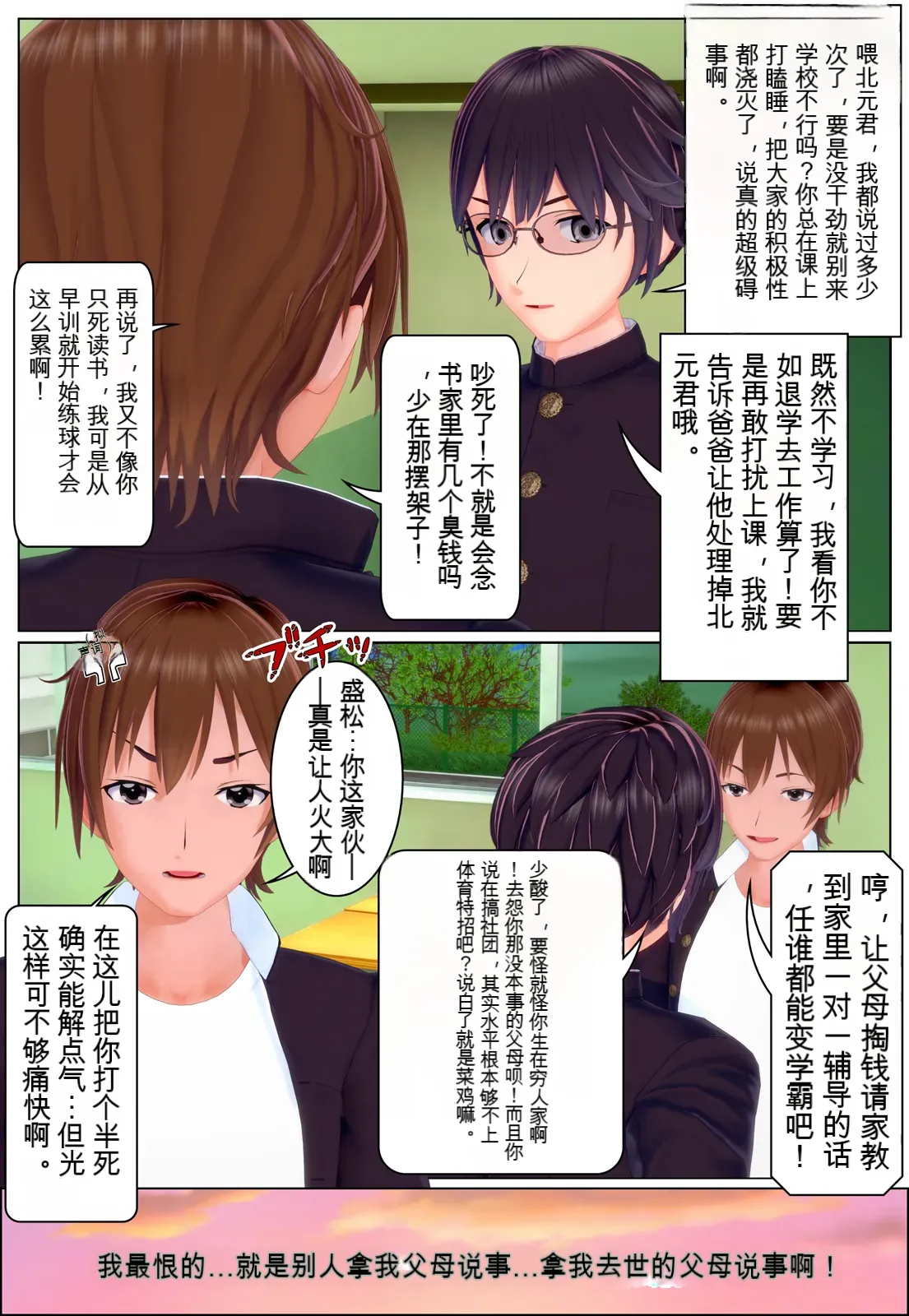 The Temptation of Revenge（AI翻译嵌字） page 1 full
