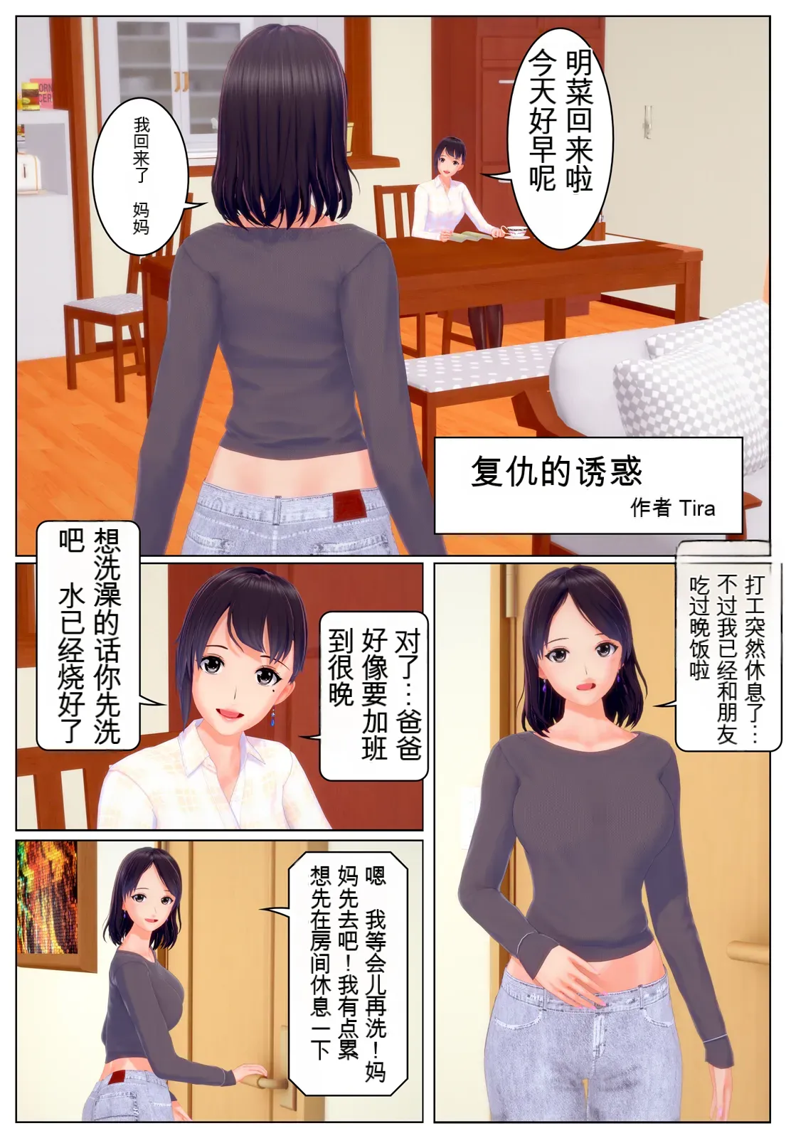 The Temptation of Revenge（AI翻译嵌字） page 2 full