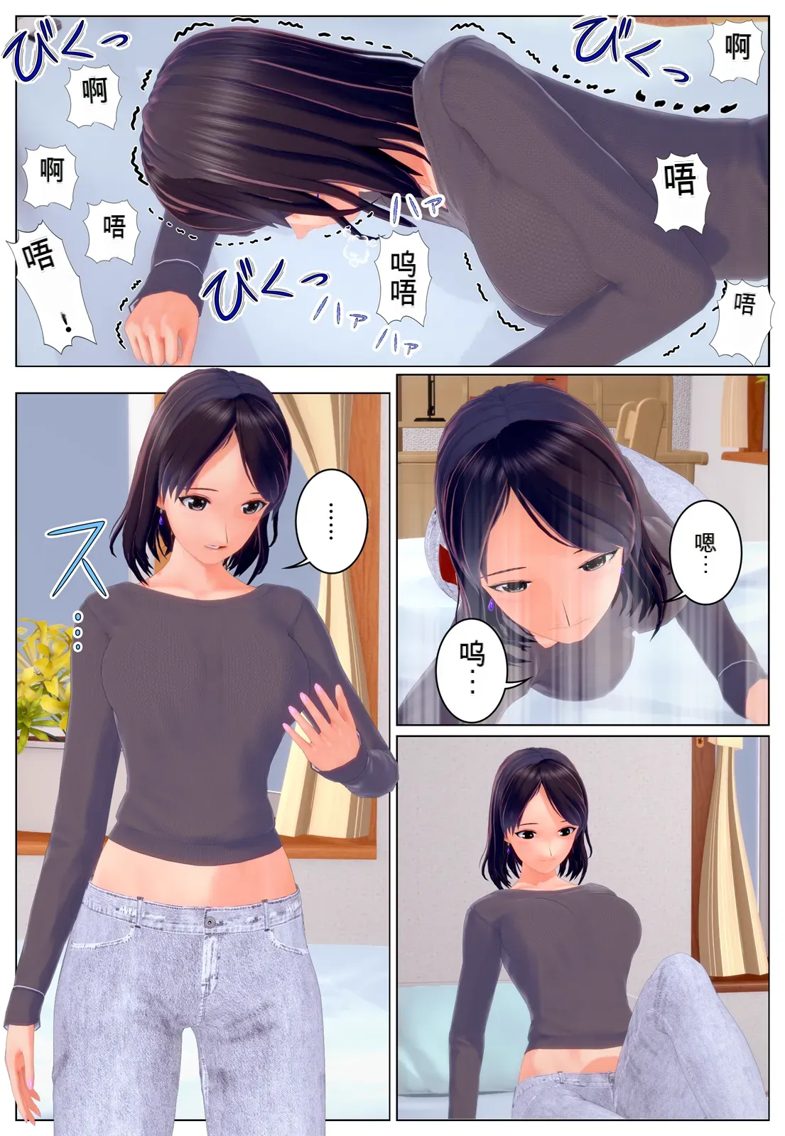 The Temptation of Revenge（AI翻译嵌字） page 5 full