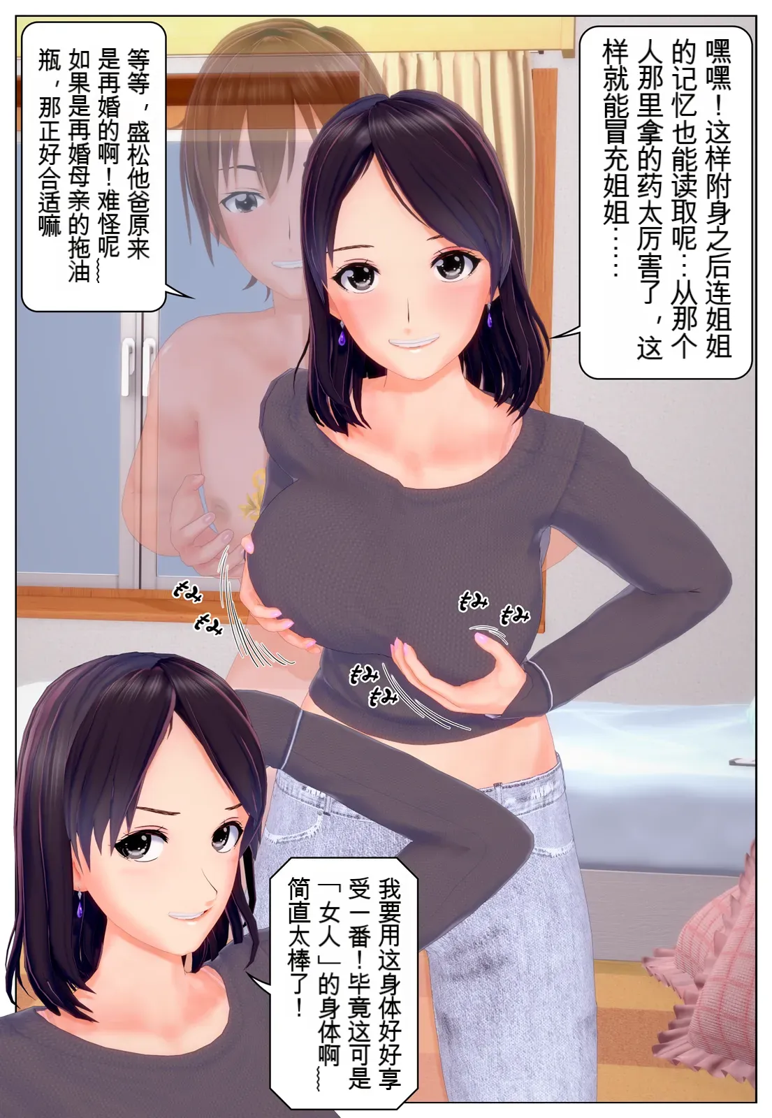 The Temptation of Revenge（AI翻译嵌字） page 7 full