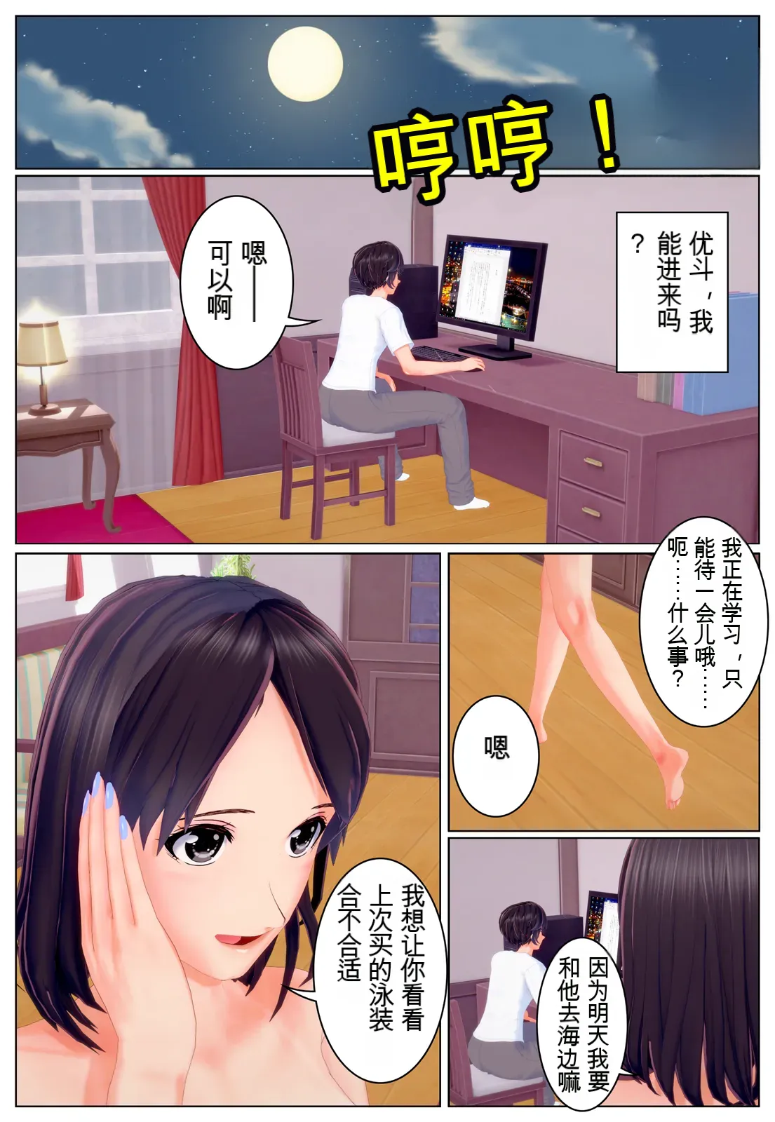 The Temptation of Revenge（AI翻译嵌字） page 8 full