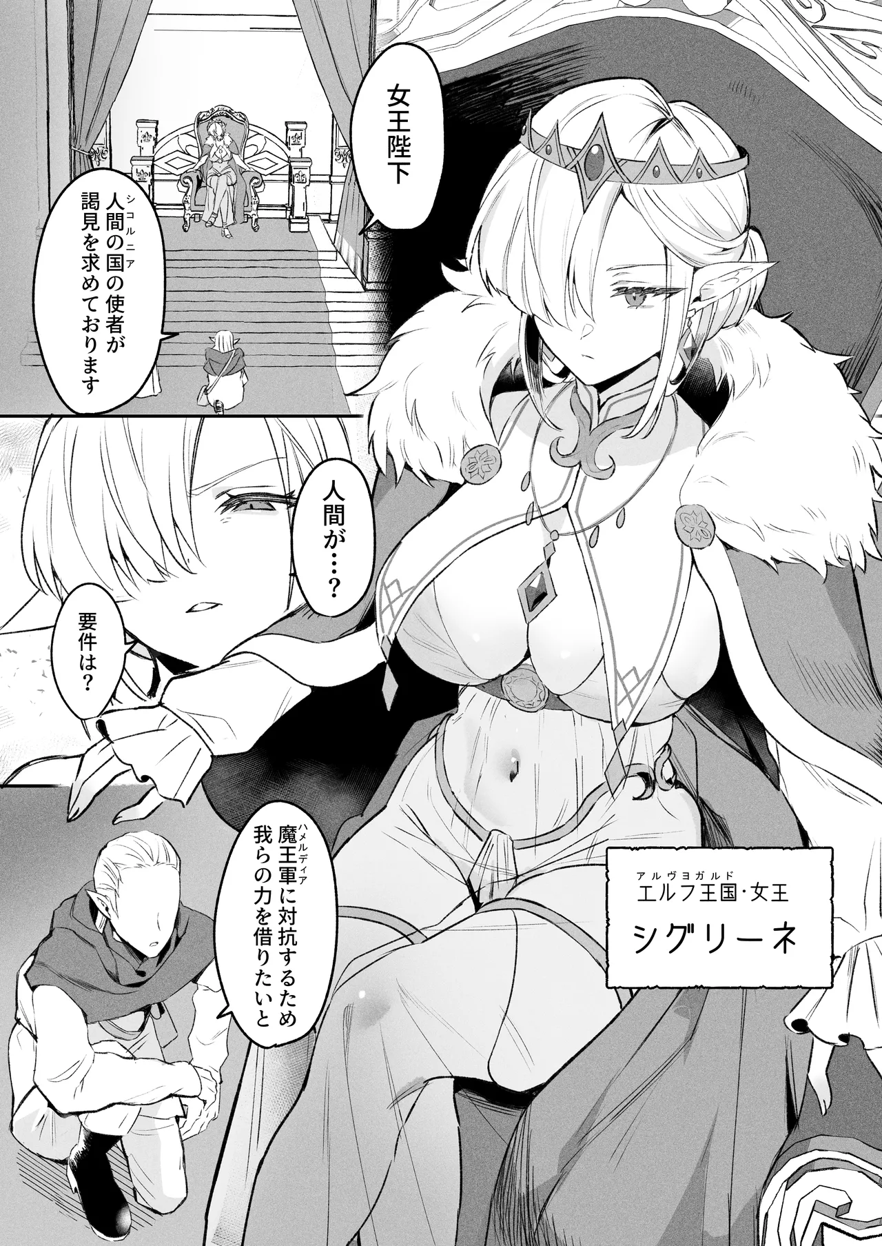 エルフの女王とミスリルのちんぽ page 2 full