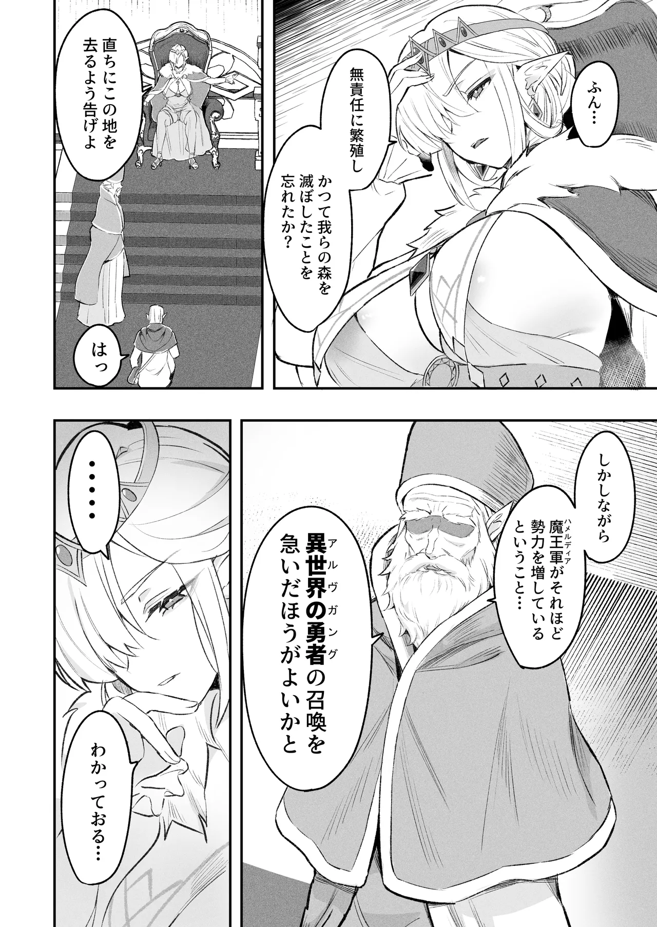 エルフの女王とミスリルのちんぽ page 3 full
