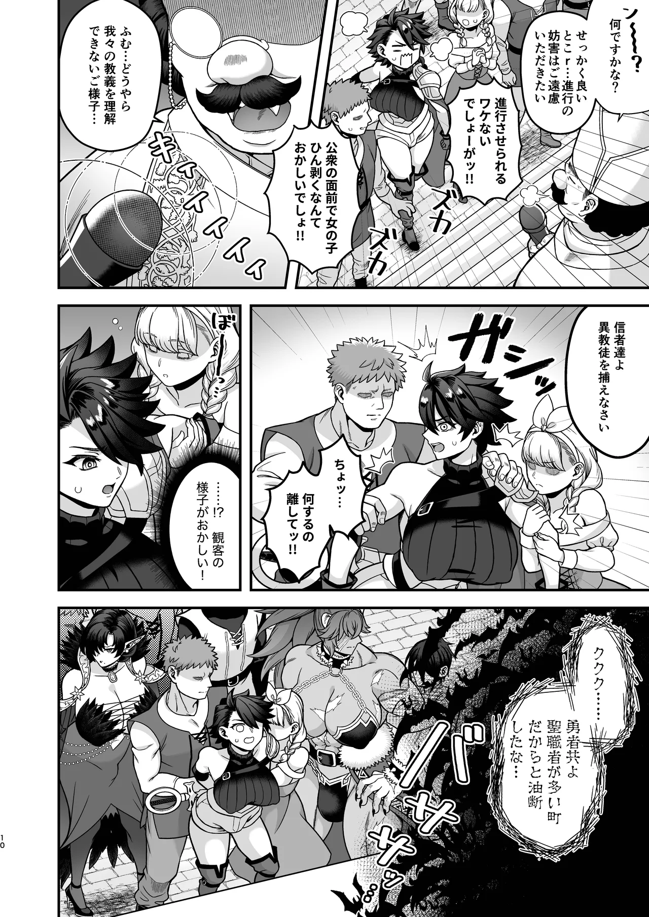 ふたなりカルテット2 page 10 full
