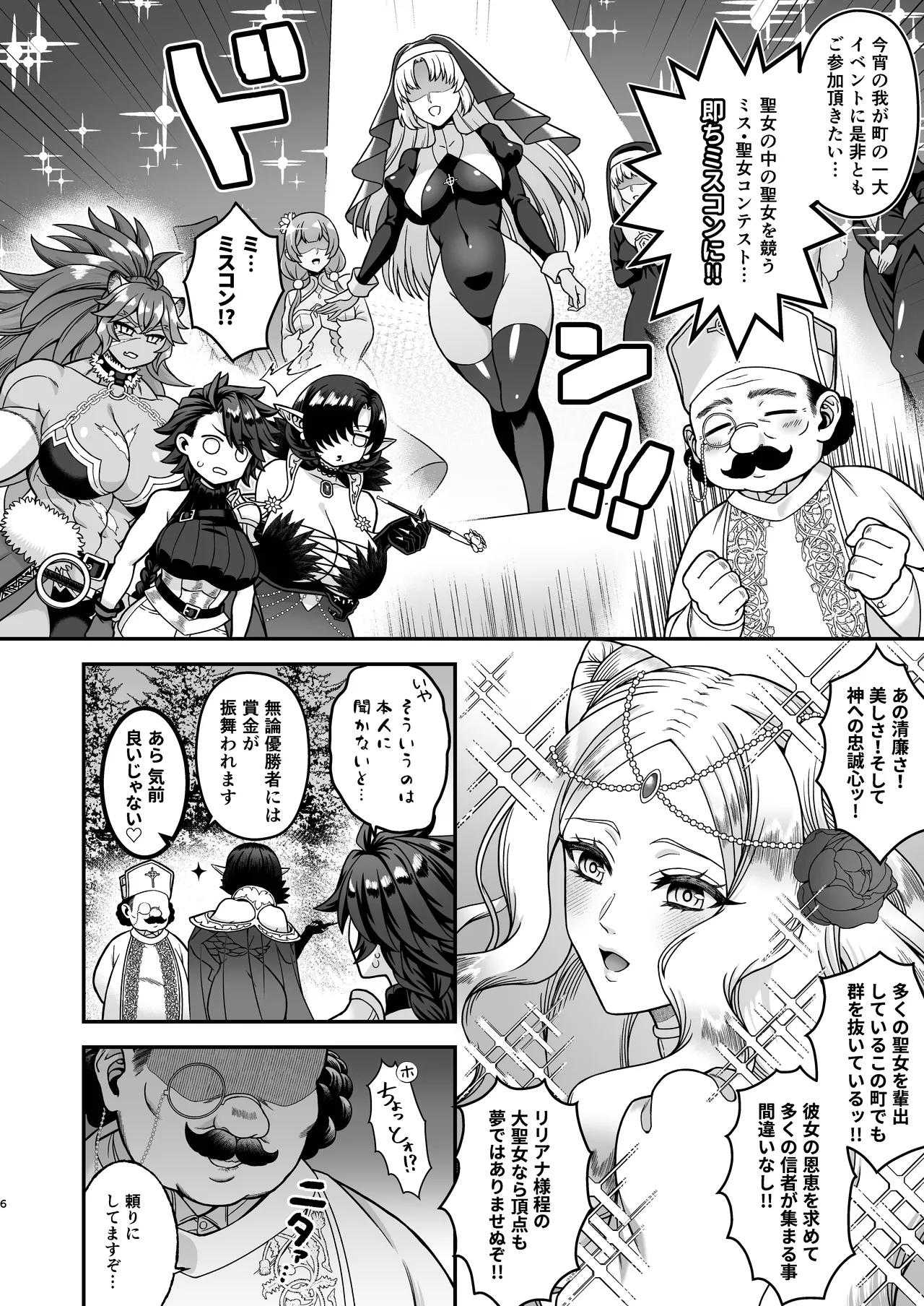 ふたなりカルテット2 page 6 full