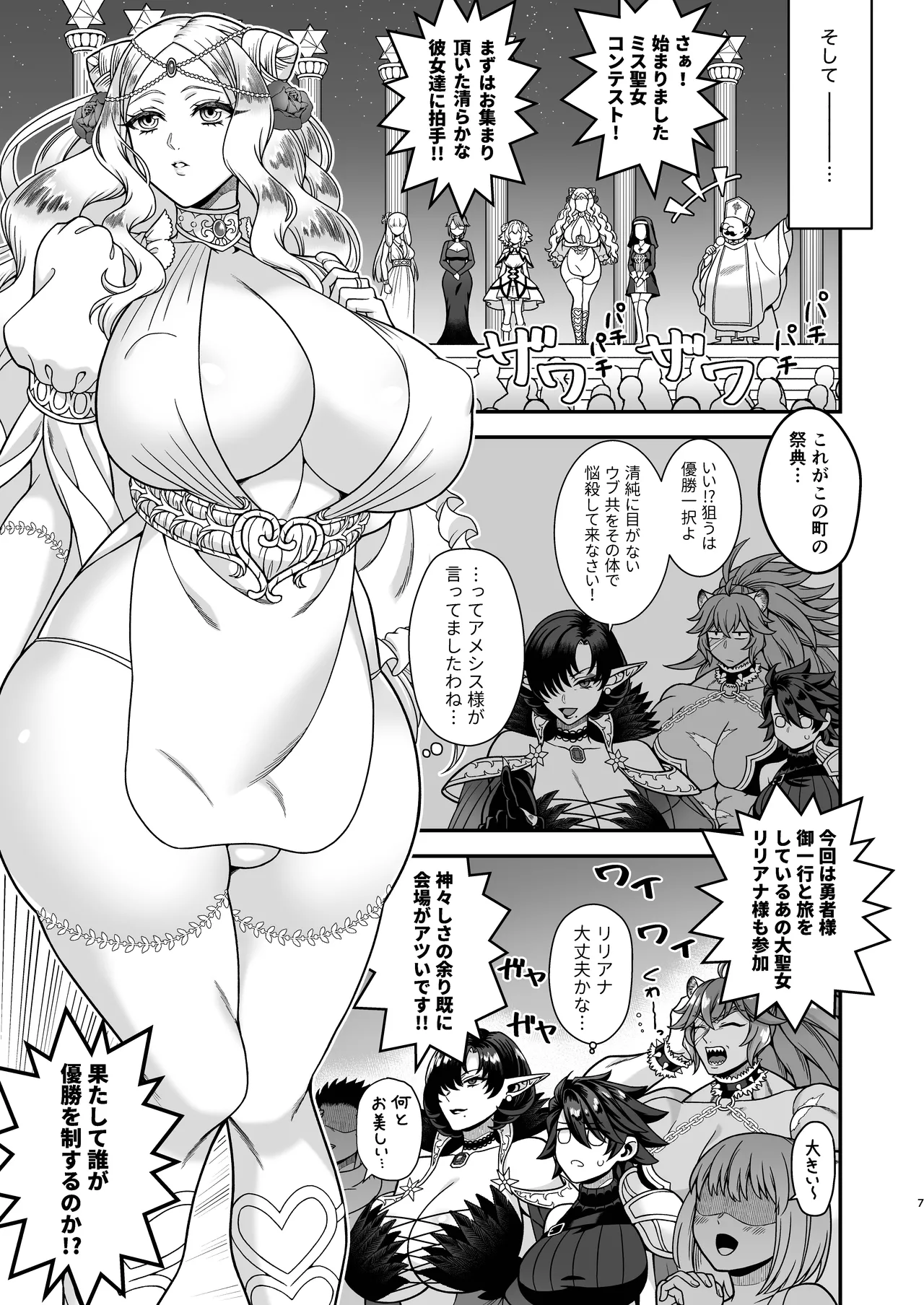 ふたなりカルテット2 page 7 full
