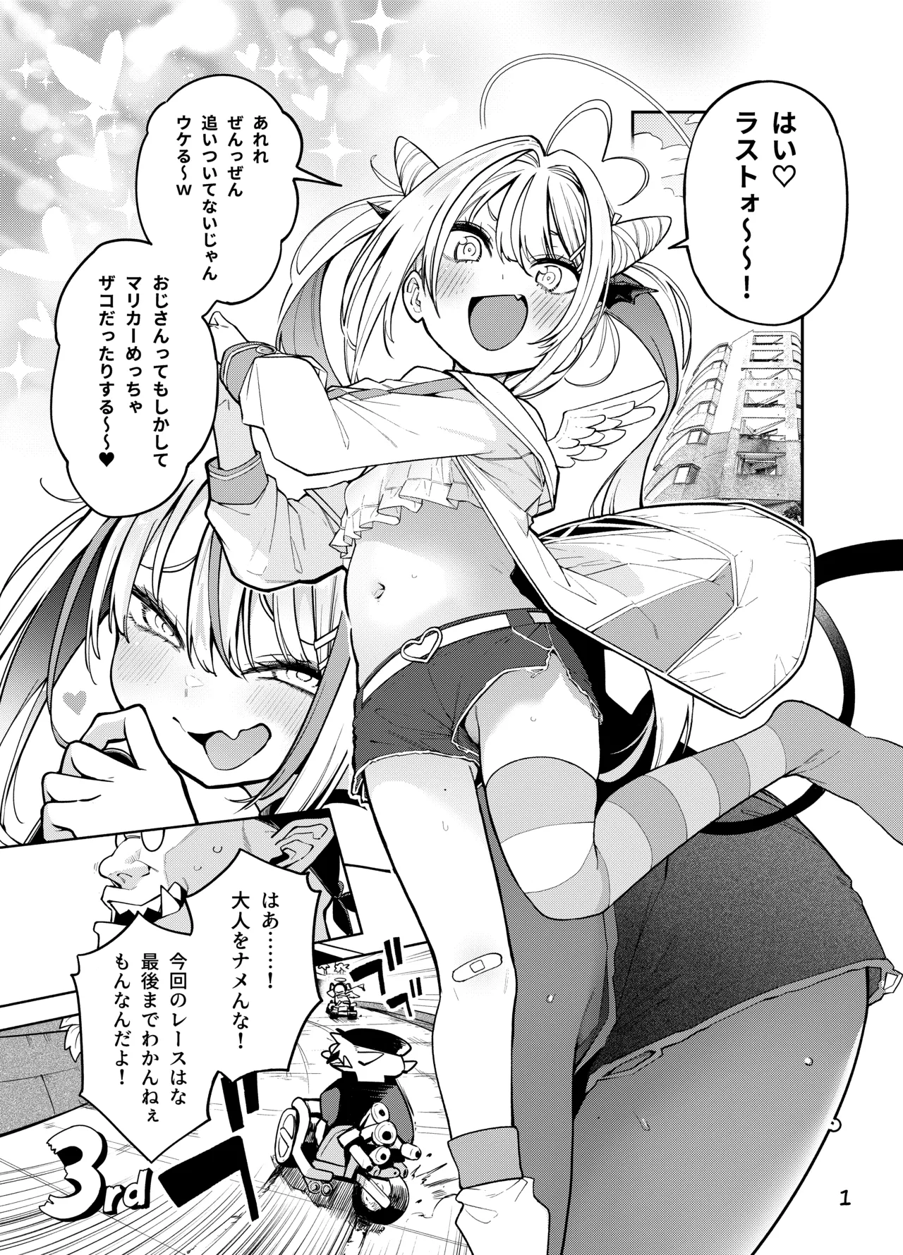 よわよわちんぽおじさんの雌ガキ攻略法 page 2 full