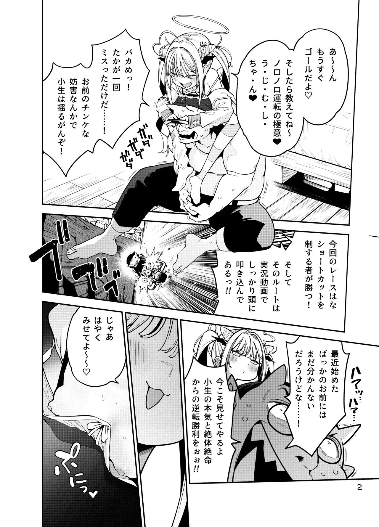 よわよわちんぽおじさんの雌ガキ攻略法 page 3 full