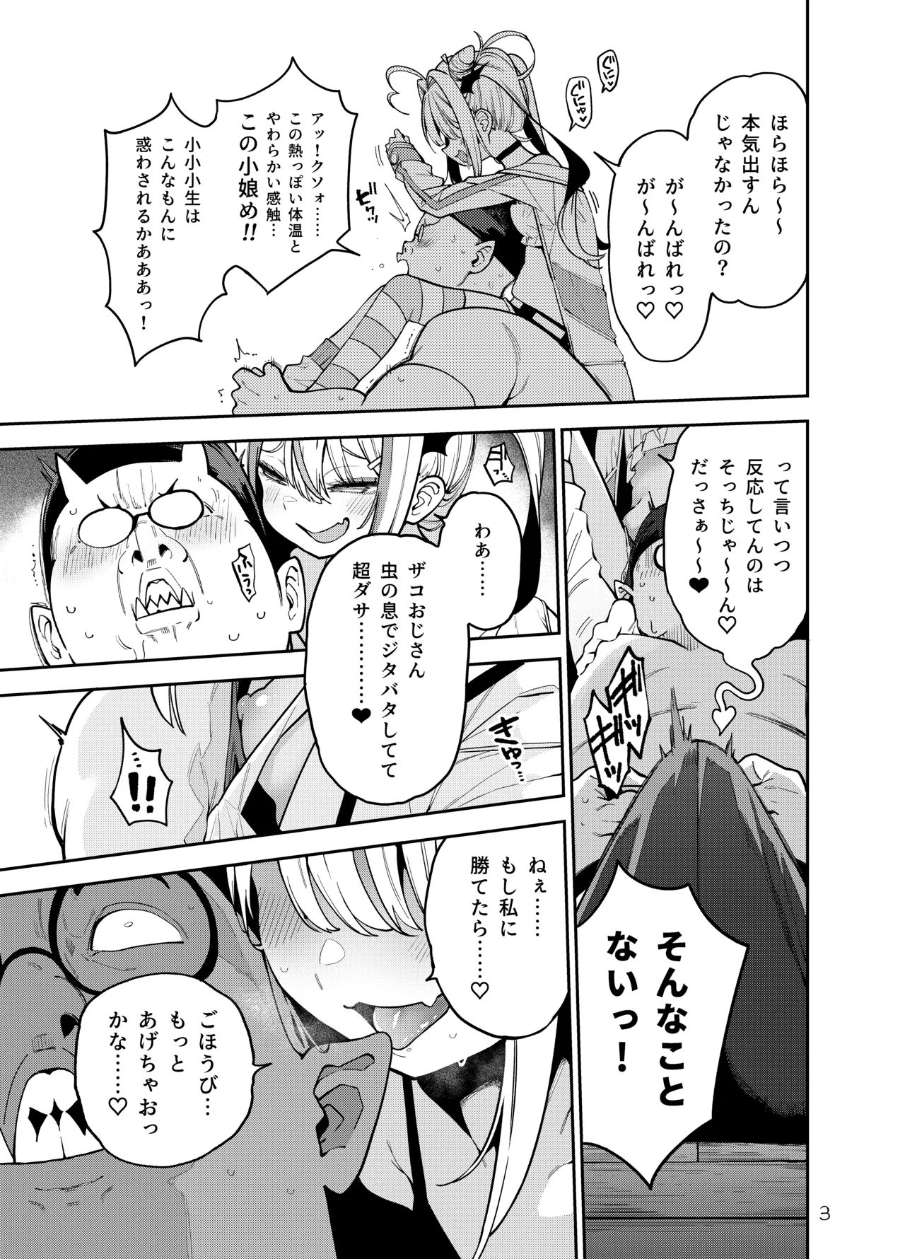 よわよわちんぽおじさんの雌ガキ攻略法 page 4 full