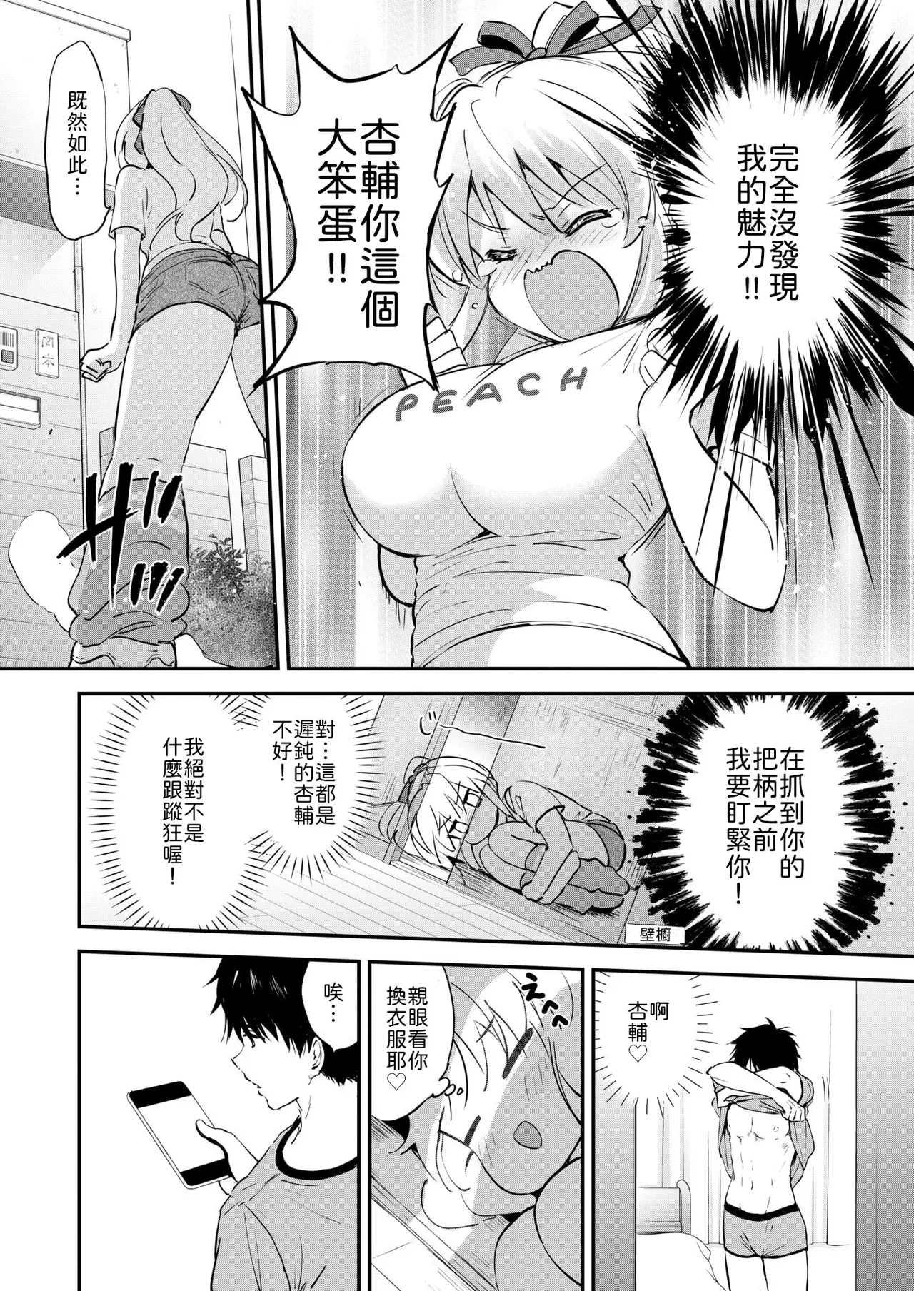 Mune Ippai no LOVE♡ - Whole Lotta Love♡ page 4 full